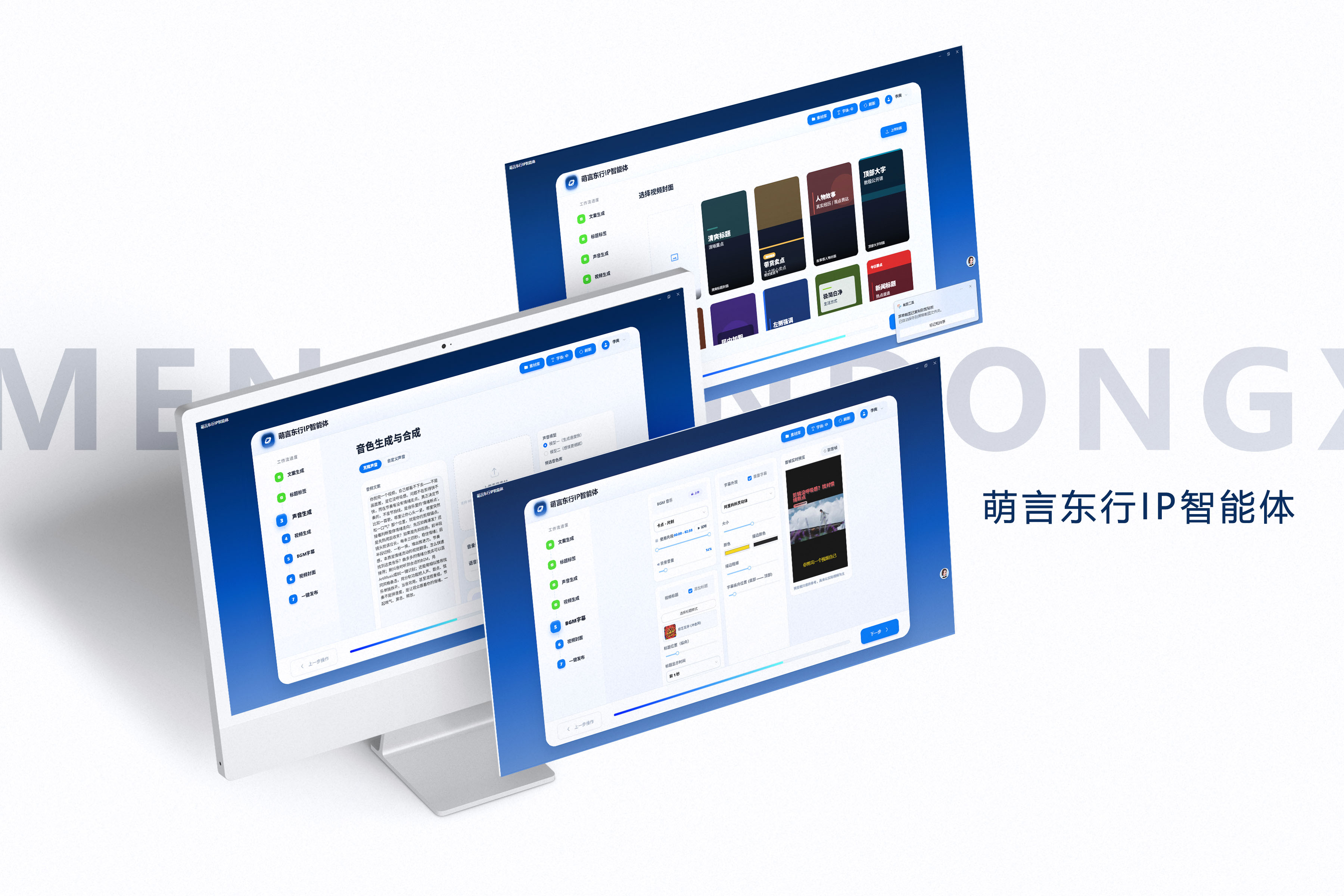 萌言东行 IP 智能体