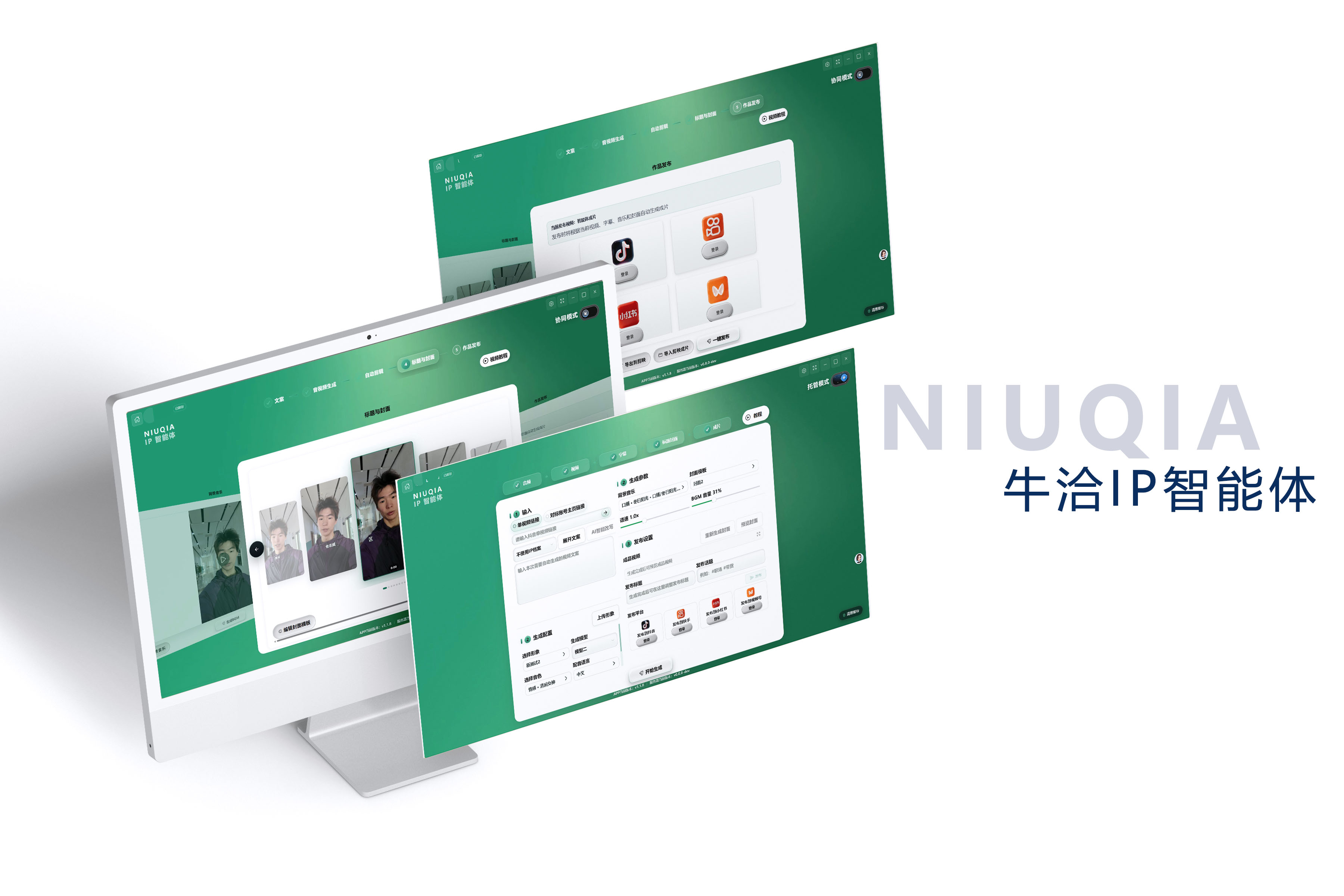 牛洽 IP 智能体