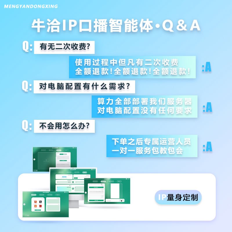 牛洽IP口播智能体 Q&A 配图